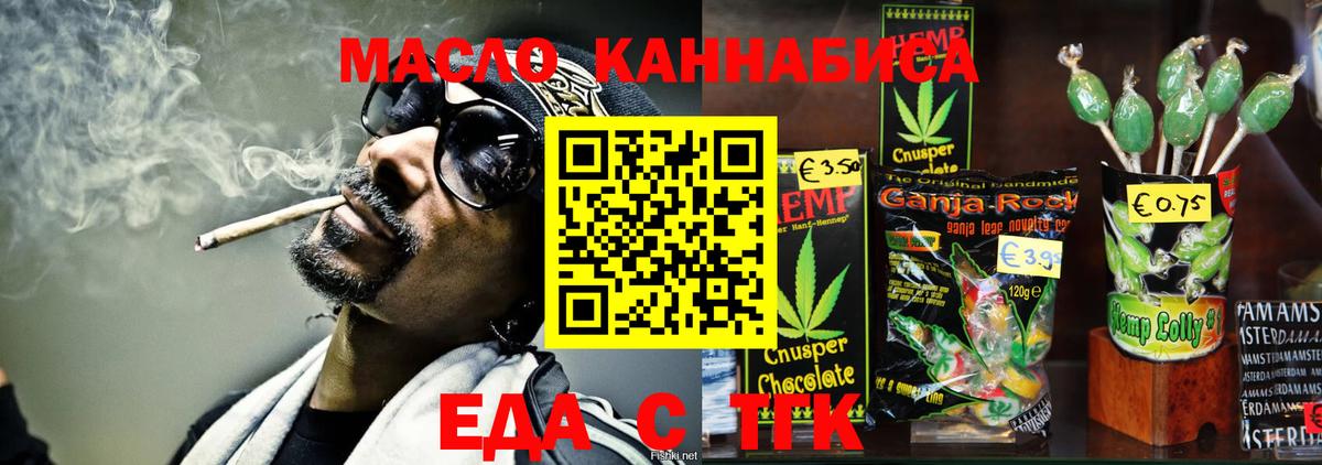 Еда ТГК марихуана  Владимир 