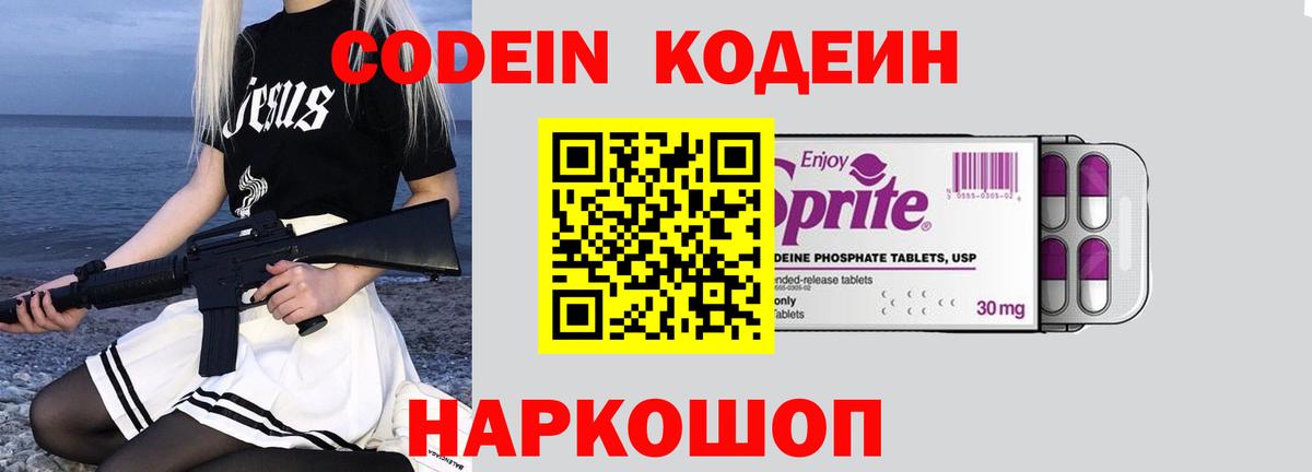 Кодеин напиток Lean (лин)  Codein напиток Lean (лин)  Владимир 