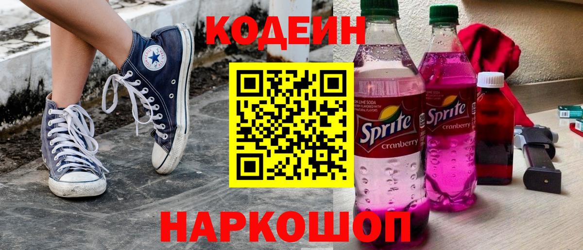 Кодеиновый сироп Lean Purple Drank  Кодеиновый сироп Lean напиток Lean (лин)  Владимир  Вход с VPN 