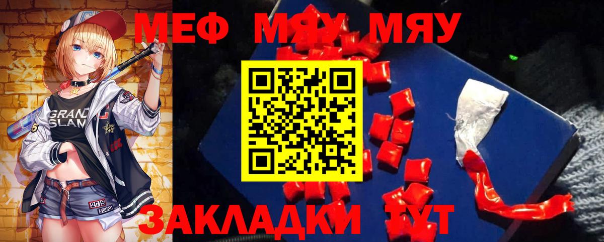 Меф мяу мяу кристаллы Владимир